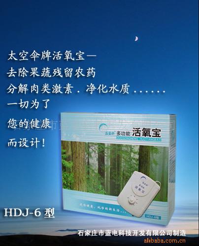 太空伞牌多功能活氧宝
