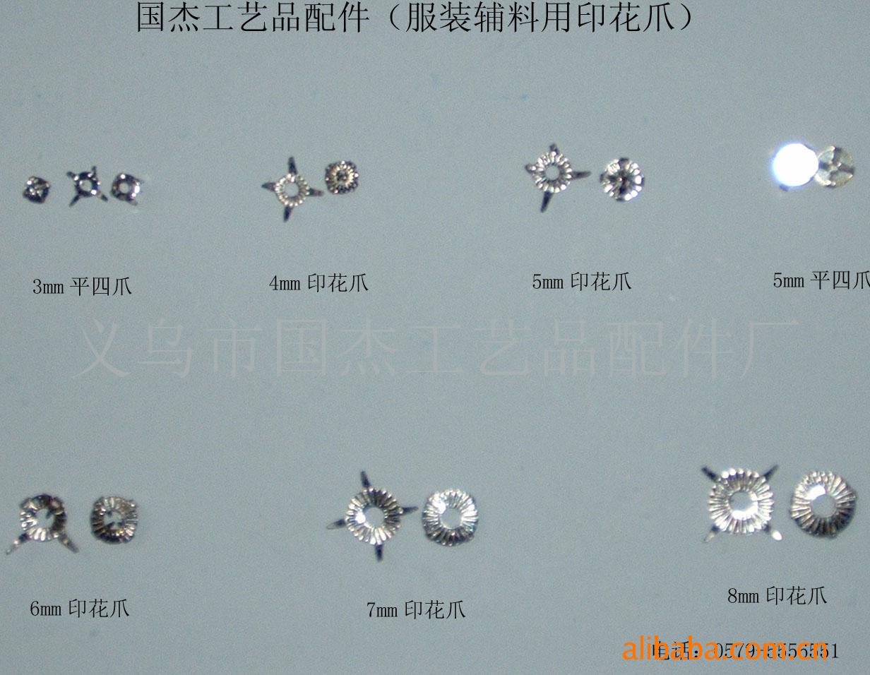 供应鞋帽服装用印花爪