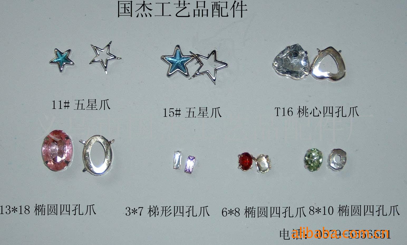 供应鞋帽服装用五星爪