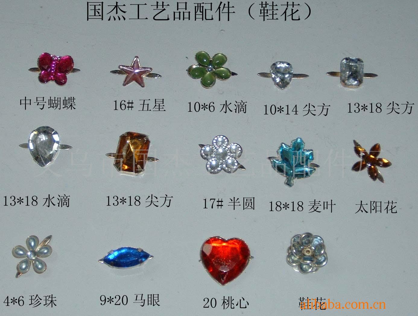 供应鞋帽配件用鞋花