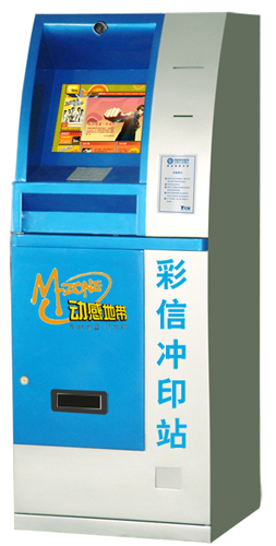彩信冲印站