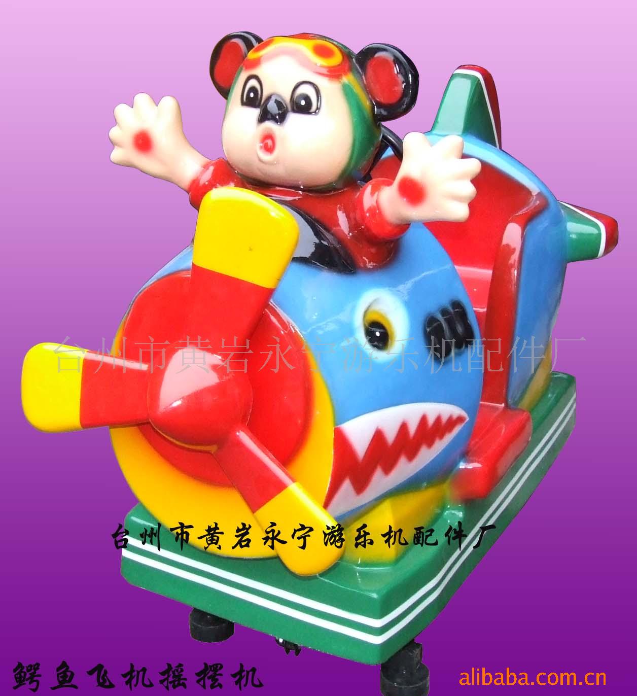 供应鳄鱼飞机摇摆机