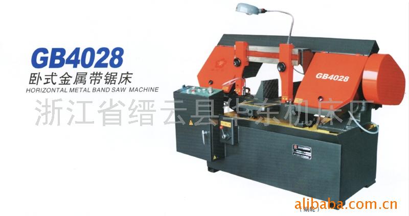 供应宝石花GB4028型（蜗轮）卧式金属带锯床