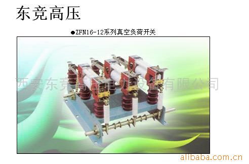 供应真空负荷开关