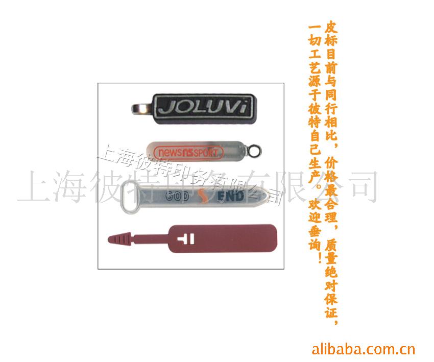 供应皮标