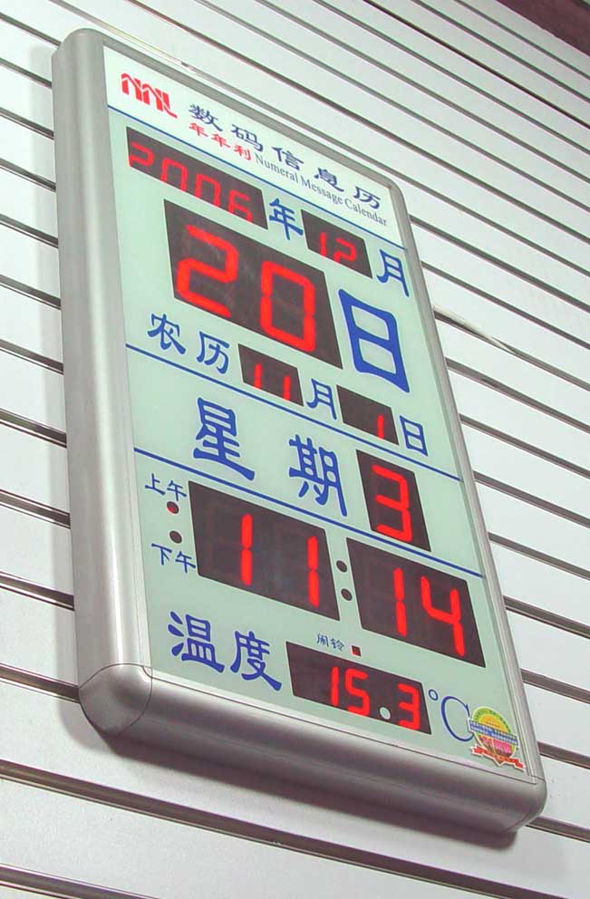 数码信息历、万年历、电子万年历、数码万年历、电脑万年历、信息历、电子挂历、