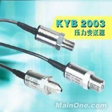 KYB2003压力变送器