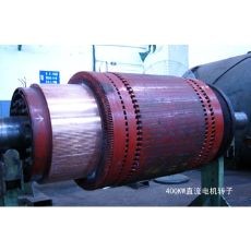 400kw直流电机转子