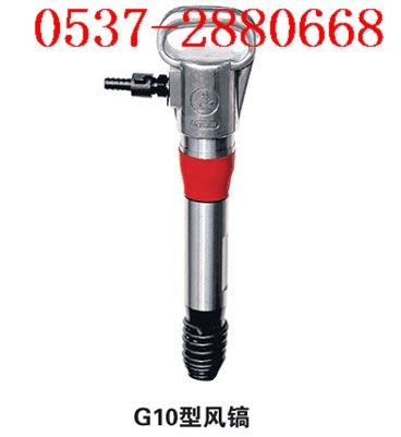 供应G7风镐，G10风镐，G20风镐，气镐，破碎镐