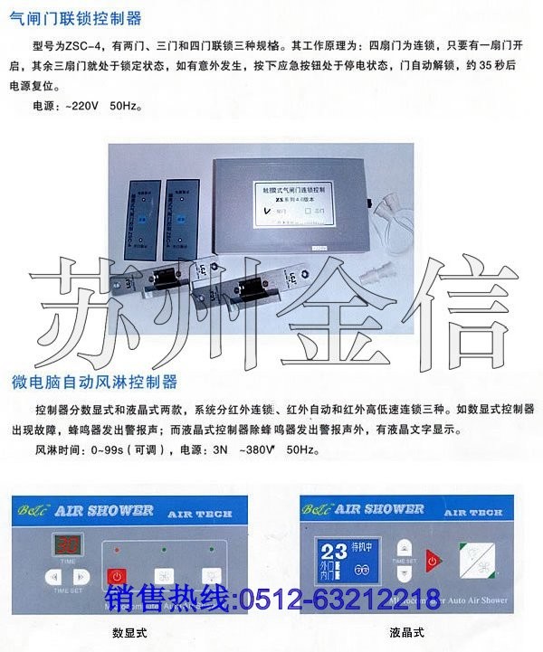 供应传递窗电子联锁