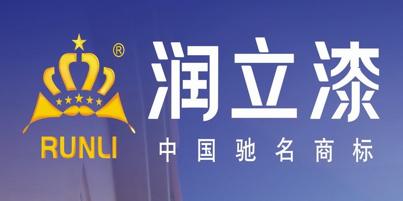 供应润立漆