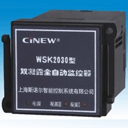  上海斯诺尔智能控制系WSK2030   WSK2030D型 双凝露全自动控制器