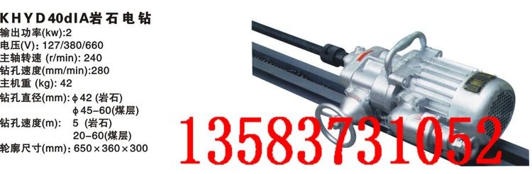 供应KHDY40A岩石电钻，KHDY110A岩石电钻，矿用电动岩石钻