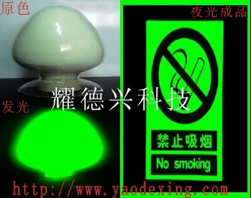 供应消防指示牌专用长效夜光粉