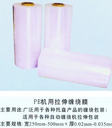 供应机用缠绕膜