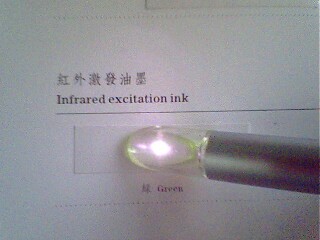 供应红外激发油墨