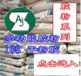 供应涂料腻子砂浆多功能胶粉技术工艺配方
