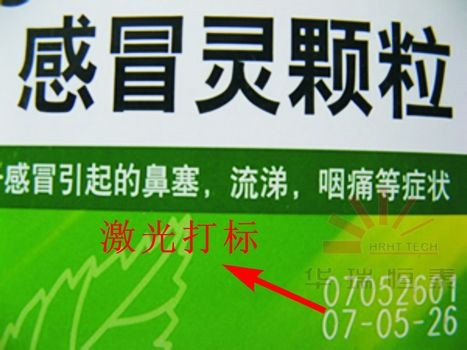 供应北京医药包装激光刻字