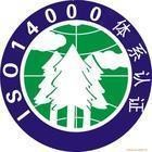 供应环境管理体系ISO14001认证 权威 高效