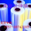 供应怀集拉伸膜