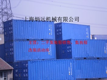 供应上海二手集装箱价格集装箱改装