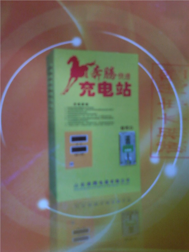 供应奔腾电动车快速充电站