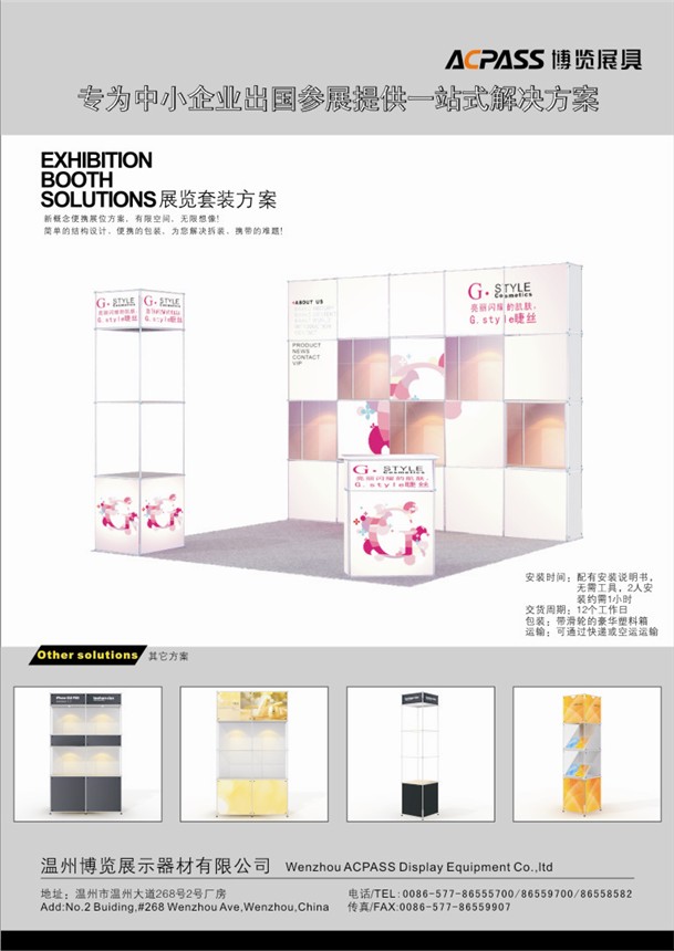 展览套装方案，出国展，展位搭建