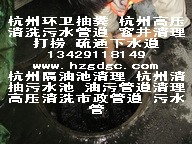 供应杭州上城区油污管道高压清洗 杭州高压清洗阴沟 杭州窨井清理打捞