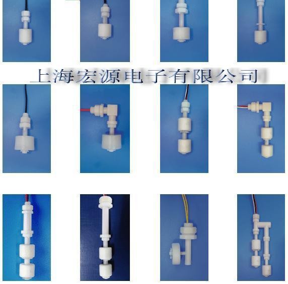 供应宏源小型PP浮球开关