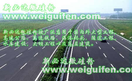 高速公路专用新必达微硅粉