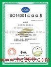 提供服务ISO14000认证
