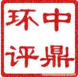 沈阳环评报告 沈阳环评报告书 环评申请报告