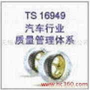 合肥TS16949认证 合肥汽车体系咨询 合肥CE认证