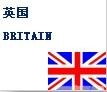 英国注册公司