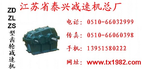 供应ZQ/JZQ/ZD/ZL/ZS/ZSC圆柱齿轮减速机