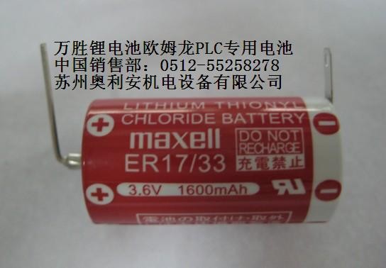 供应欧姆龙PLC电池ER17/33 3.6V