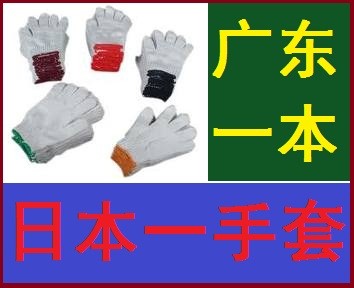 供应线纱手套