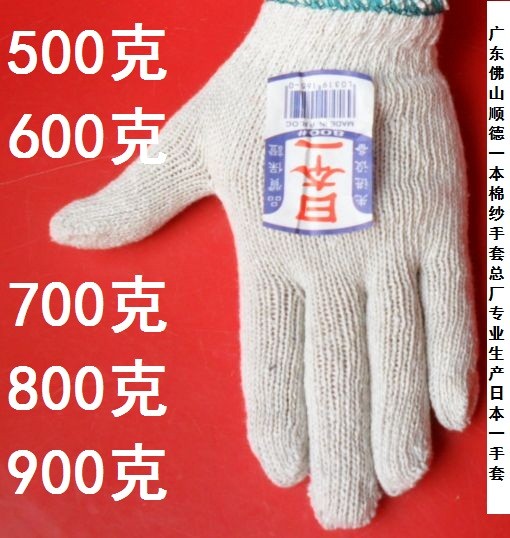 供应日本一纱手套