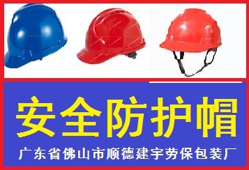 供应安全帽