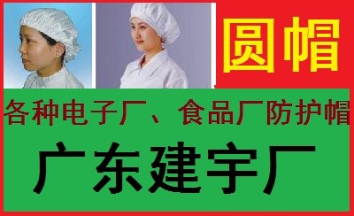 供应圆帽