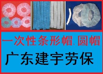 供应一次性条形帽