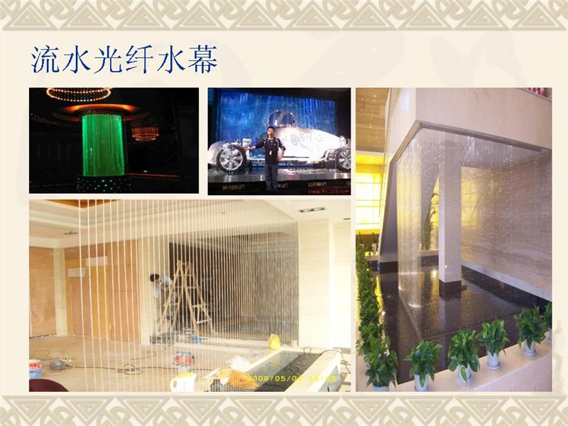 供应流水光纤水幕，水幕景观