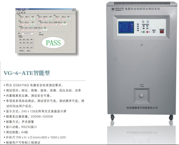 供应VG-6-ATE智能型电器安全综合测试系统