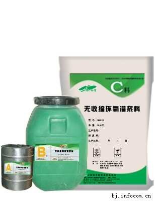 供应环氧树脂灌浆料