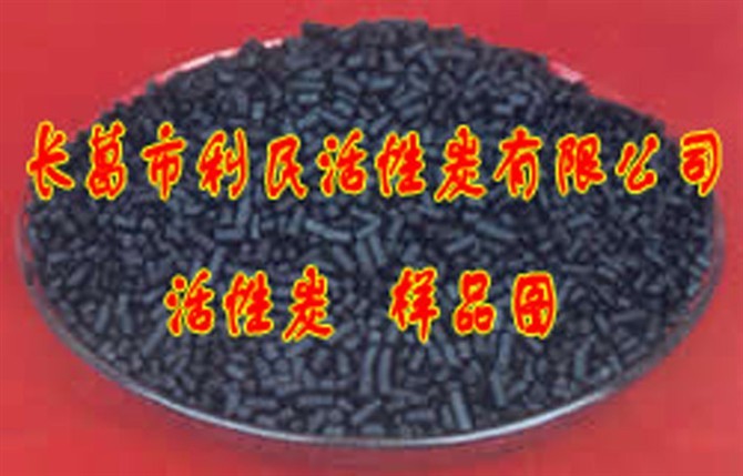 供应活性炭，精脱硫剂，粉状活性炭，柱状活性炭，椰壳活性炭