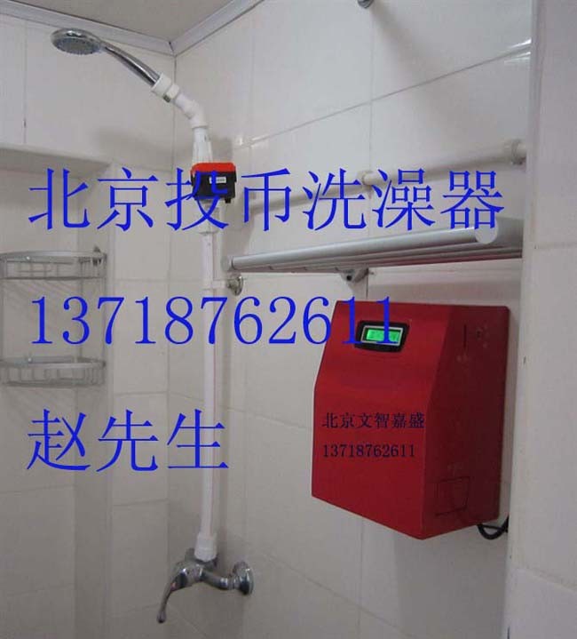 供应投币热水器投币洗澡器