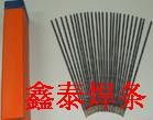 供应D106耐磨焊条