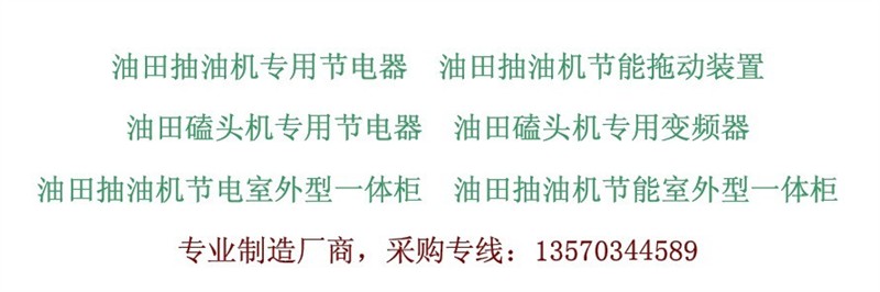 供应油田抽油机节能拖动装置