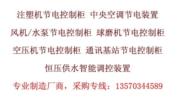 供应变频器/变频节能控制柜