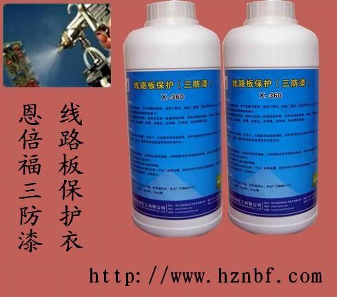 供应三防漆，透明防潮漆，PCB三防漆